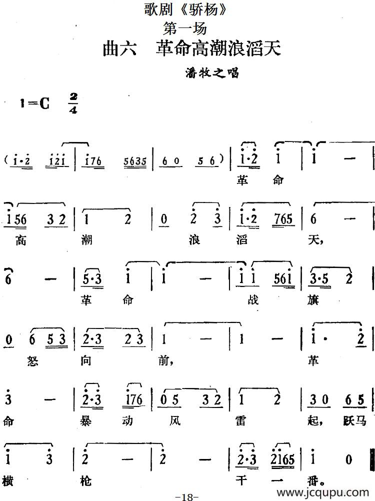 歌剧《骄杨》第一场：曲六 革命高潮浪滔天（潘牧之唱段）简谱