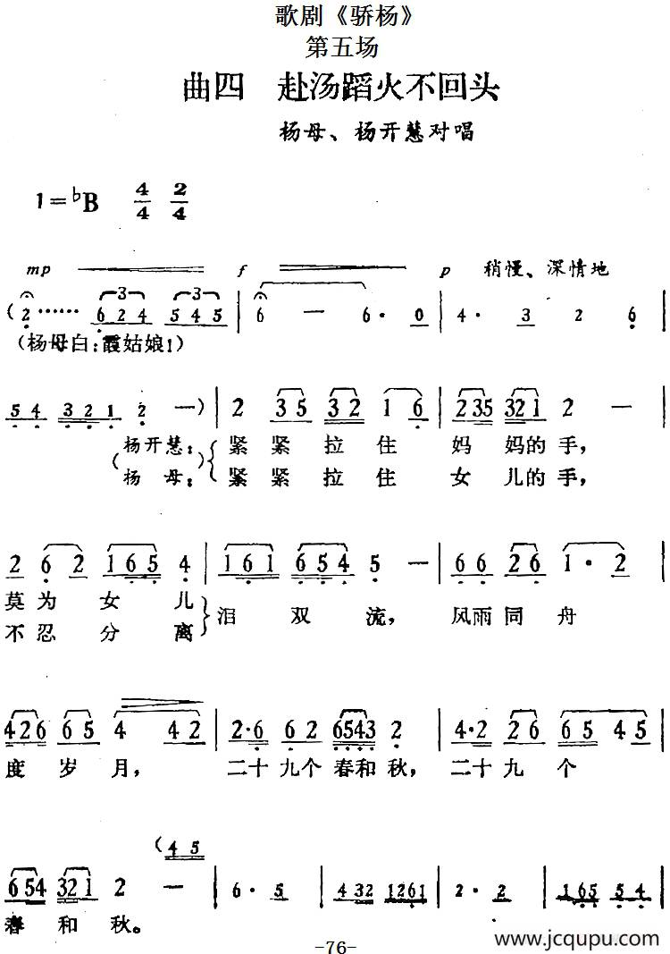 歌剧《骄杨》第五场：曲四 赴汤蹈火不回头（杨母、杨开慧对唱）简谱