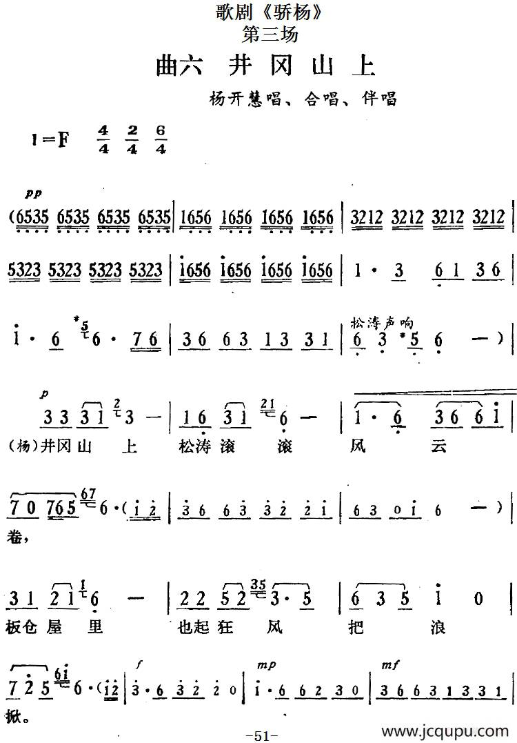歌剧《骄杨》第三场：曲六 井冈山上（杨开慧唱段、合唱、伴唱）简谱