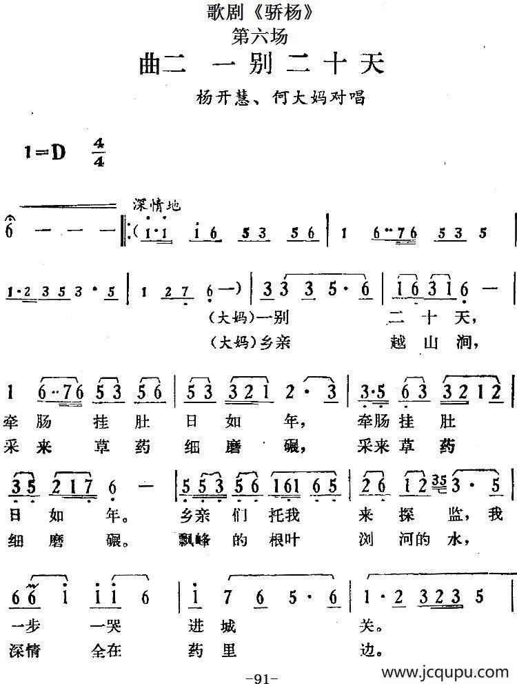 歌剧《骄杨》第六场：曲二 一别二十天（杨开慧、何大妈对唱）简谱
