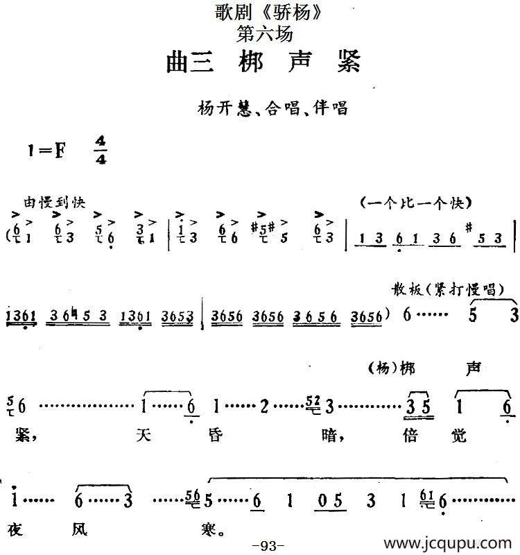 歌剧《骄杨》第六场：曲三 梆声紧（杨开慧、合唱、伴唱）简谱