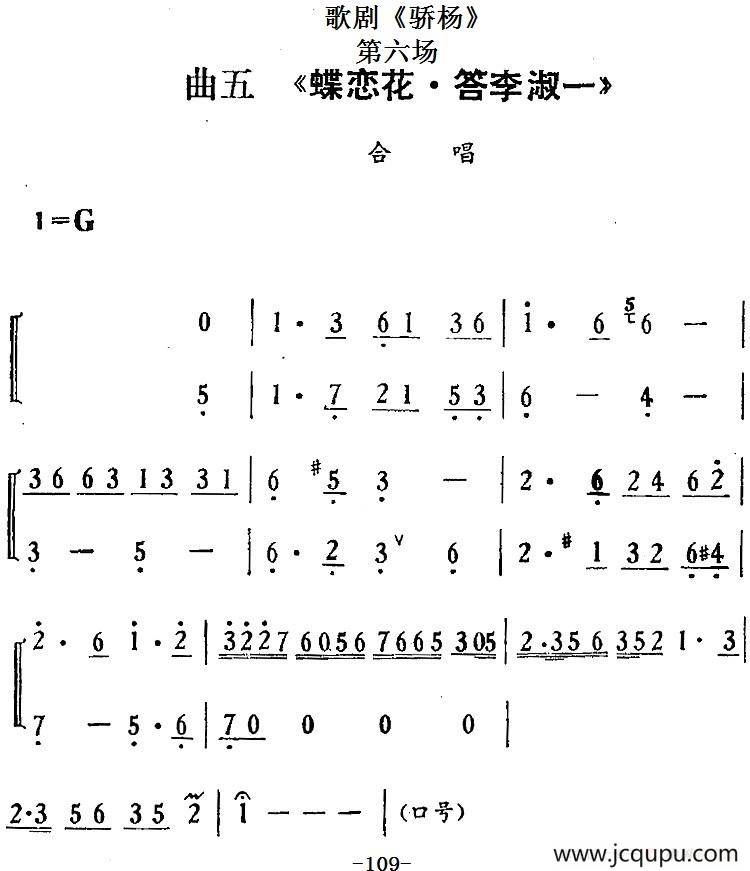 歌剧《骄杨》第六场：曲五 蝶恋花·答李淑一（合唱）简谱