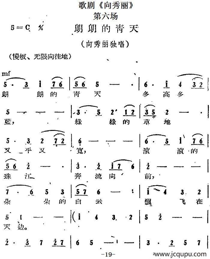 歌剧《向秀丽》第六场：朗朗的青天（向秀丽独唱）简谱