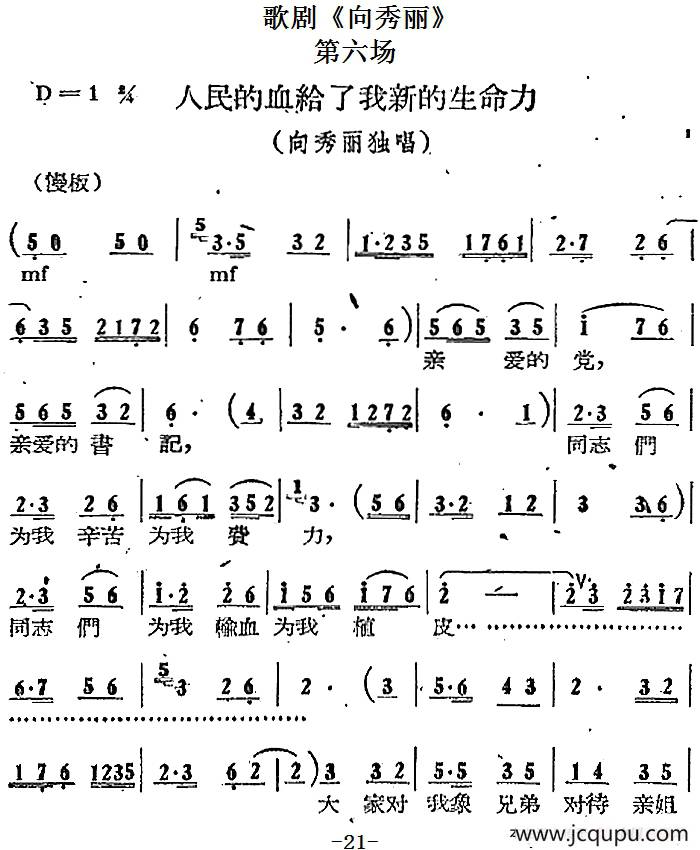 歌剧《向秀丽》第六场：人民的血给了我新的生命力（向秀丽独唱）简谱