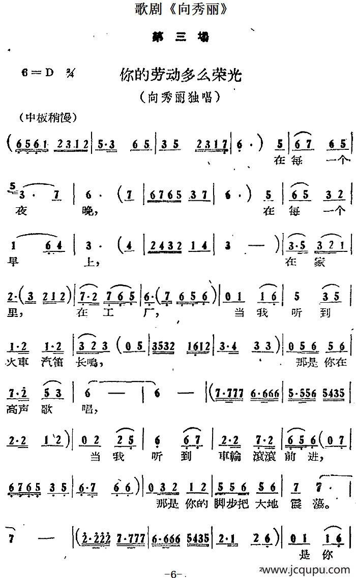 歌剧《向秀丽》第三场：你的劳动多么荣光（向秀丽独唱）简谱