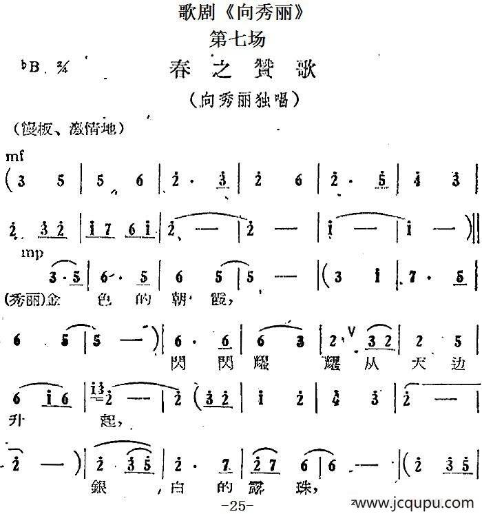 歌剧《向秀丽》第七场：春之赞歌（向秀丽独唱）简谱