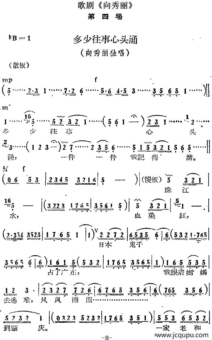 歌剧《向秀丽》第四场：多少往事心头涌（向秀丽独唱）简谱