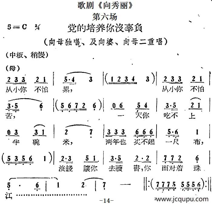 歌剧《向秀丽》第六场：党的培养你没辜负（向母独唱、及向婆、向母二重唱）简谱