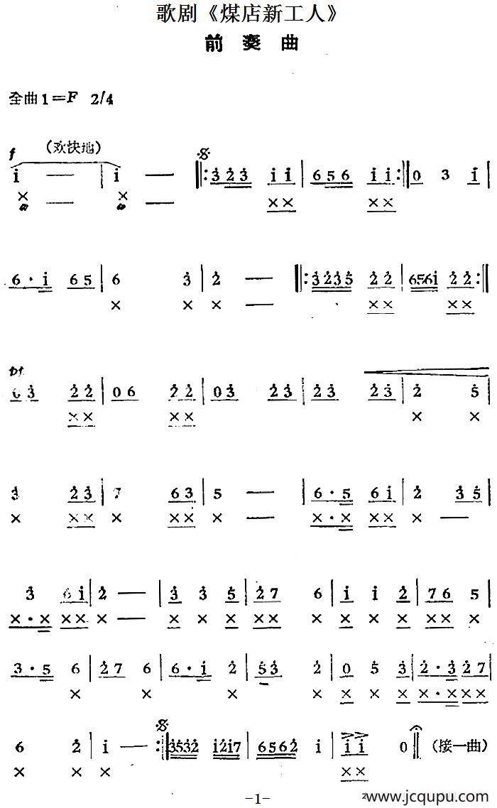 歌剧《煤店新工人》前奏曲简谱