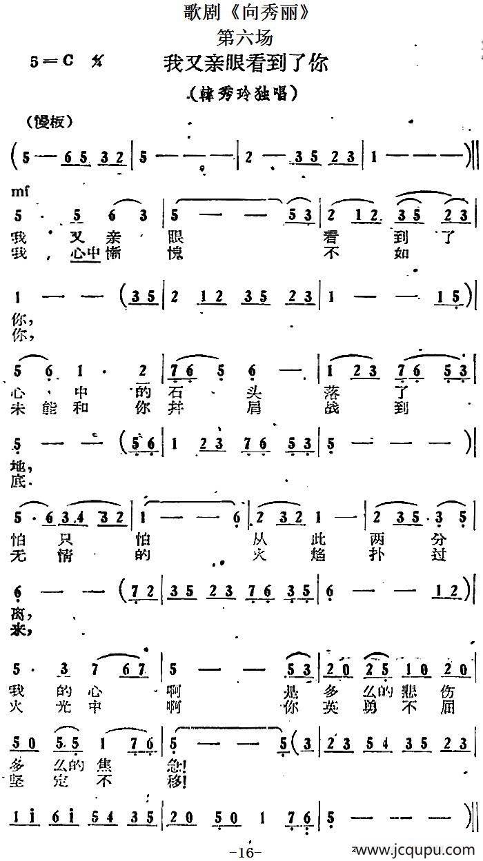 歌剧《向秀丽》第六场：我又亲眼看到了你（韩秀玲独唱）简谱