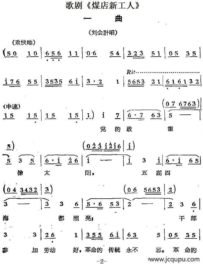歌剧《煤店新工人》一曲（刘会计唱段）简谱