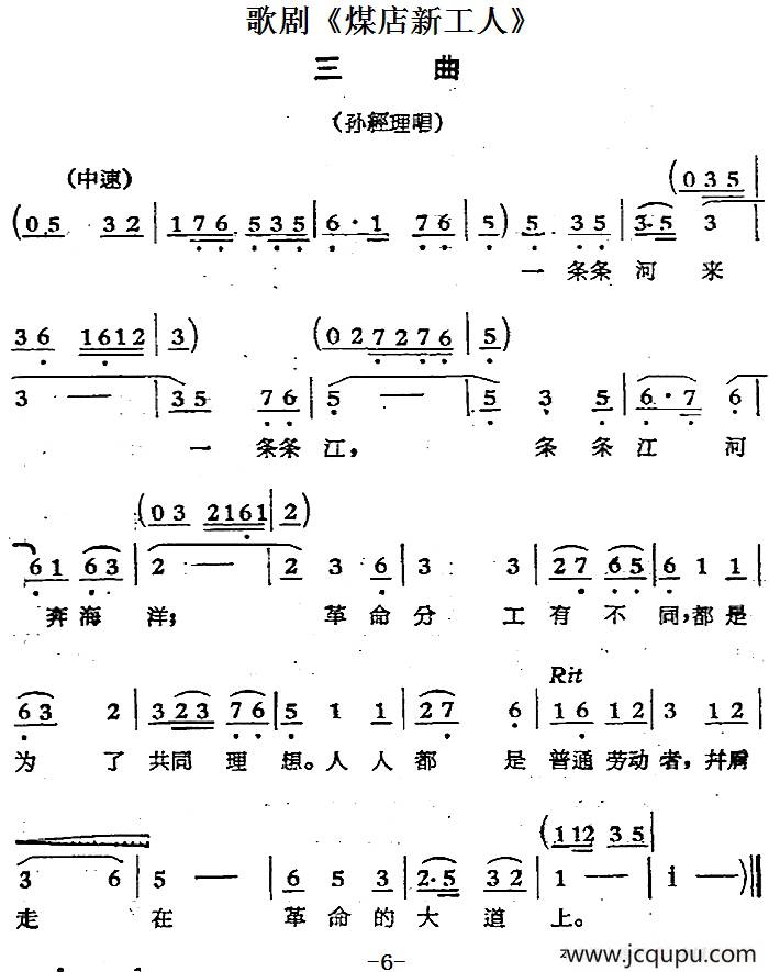 歌剧《煤店新工人》三曲（孙经理唱段）简谱