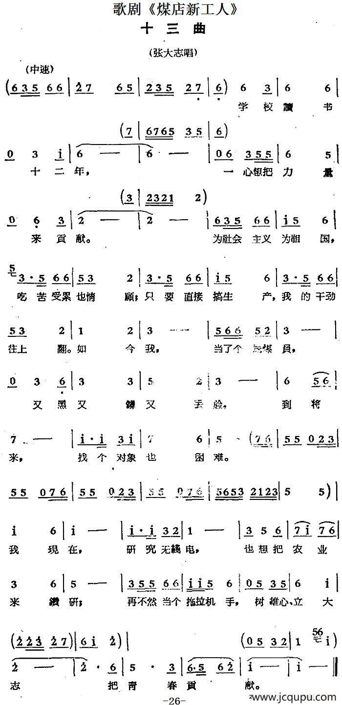 歌剧《煤店新工人》十三曲（张大志唱段）简谱