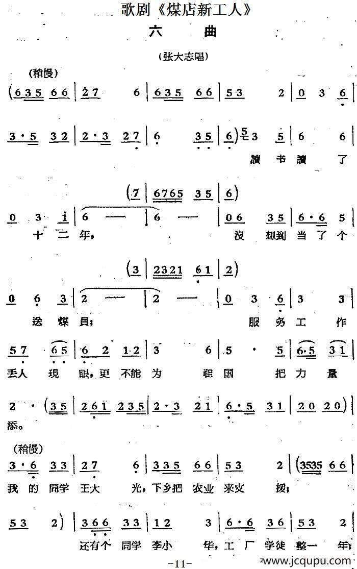 歌剧《煤店新工人》六曲（张大志唱段）简谱