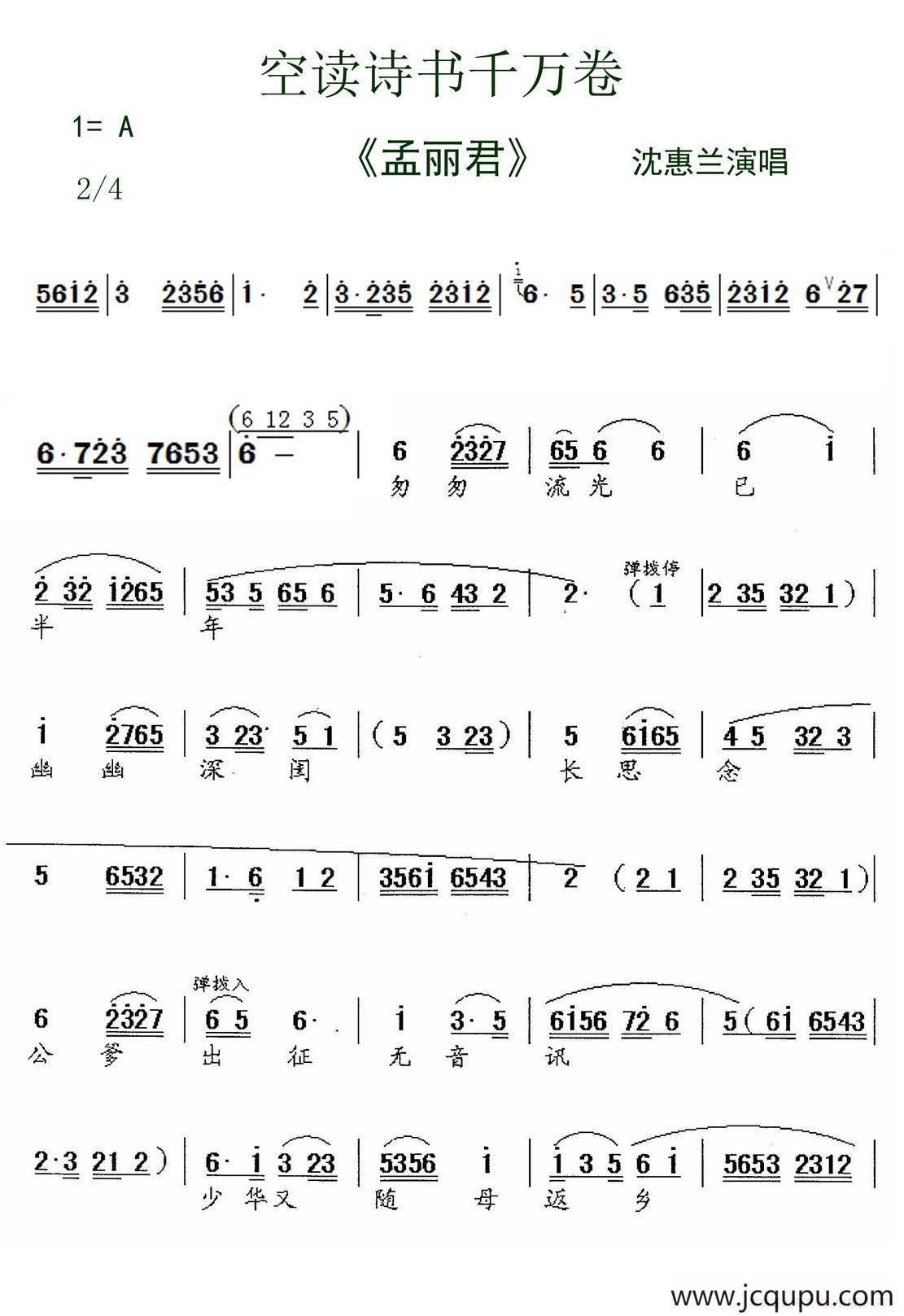 [锡剧]空读诗书千万卷（《孟丽君》选段）简谱