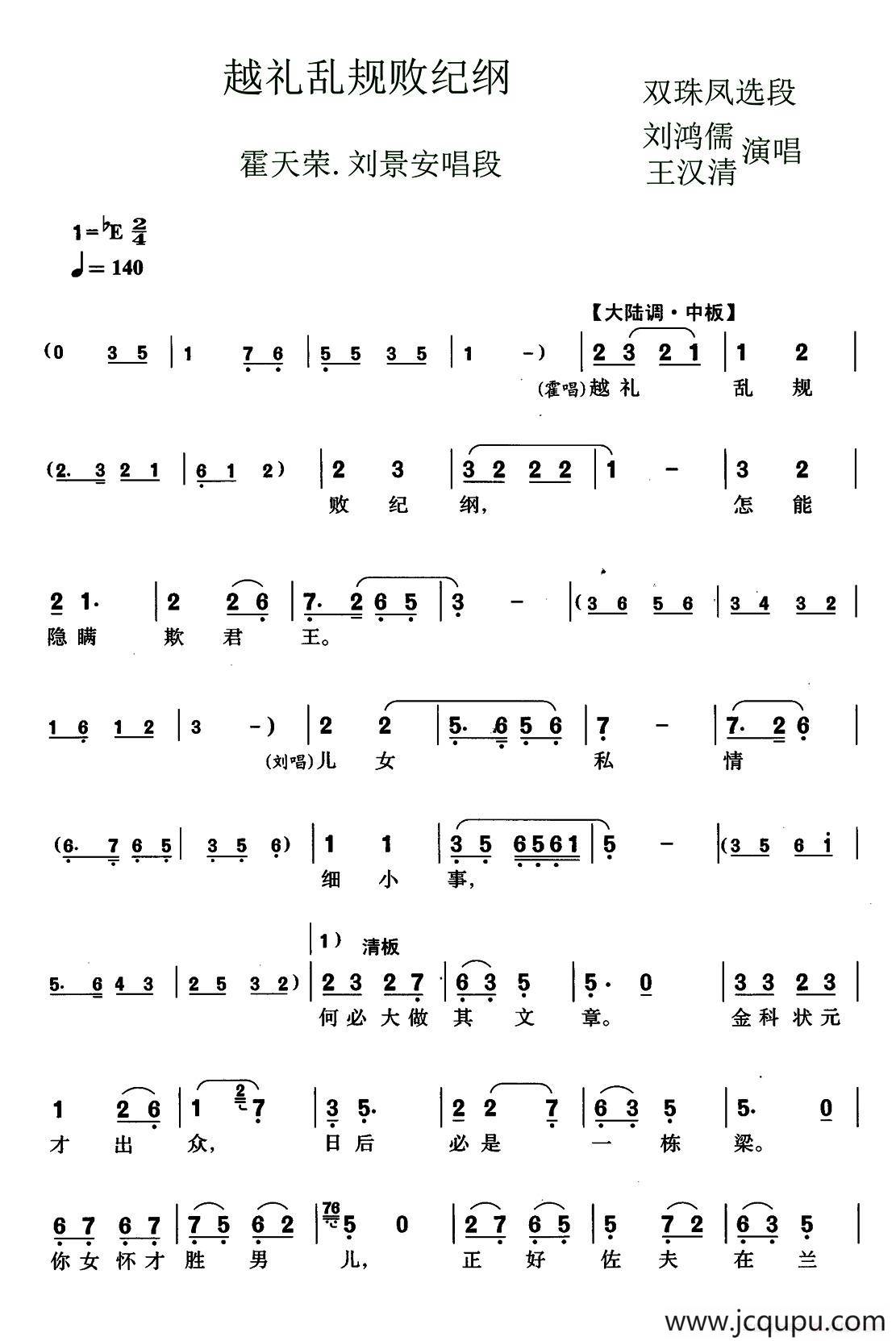 [锡剧]越礼乱规乱纪纲（电影版《双珠凤》霍天荣、刘景安唱段）简谱