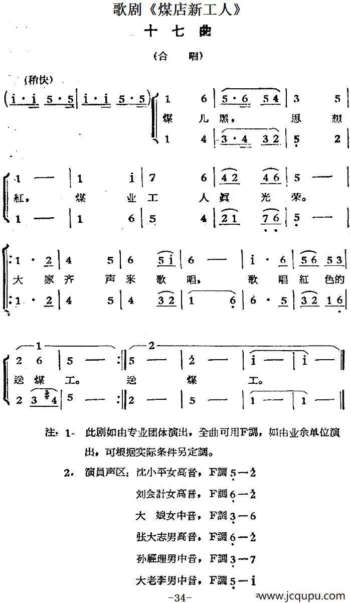 歌剧《煤店新工人》十七曲（合唱）简谱
