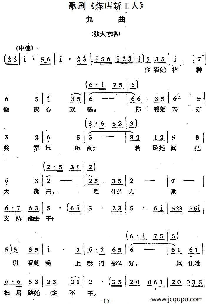 歌剧《煤店新工人》九曲（张大志唱段）简谱