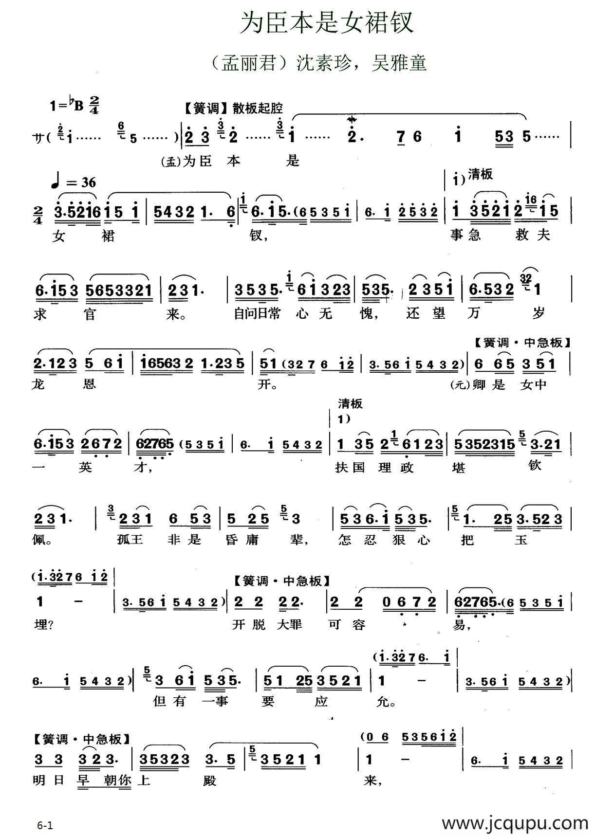 [锡剧]为臣本是女裙钗（《孟丽君》常州版选段）简谱