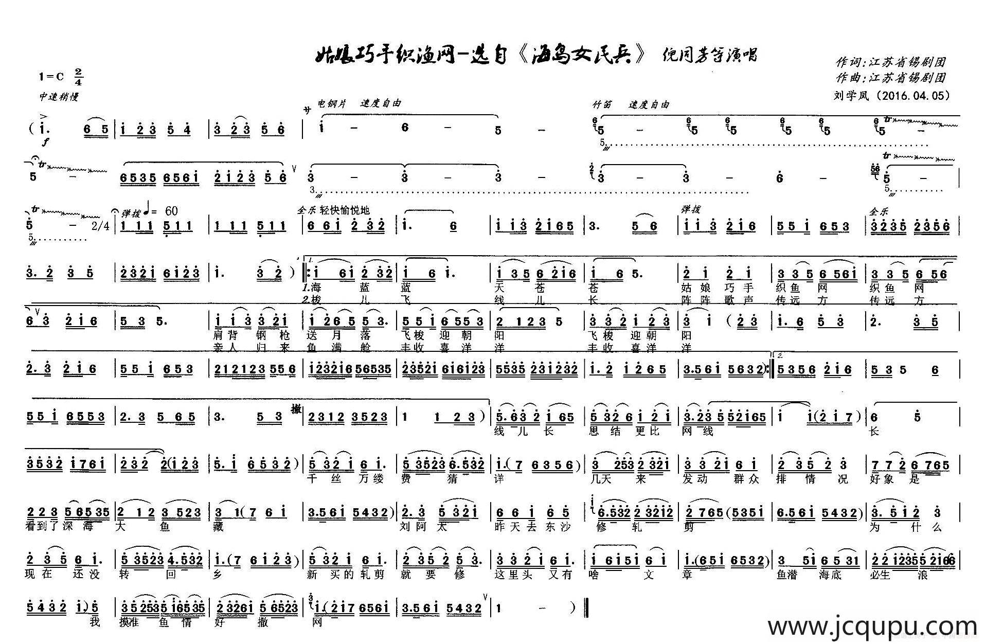 [锡剧]姑娘巧手织鱼网（《海岛女民兵》选段）简谱