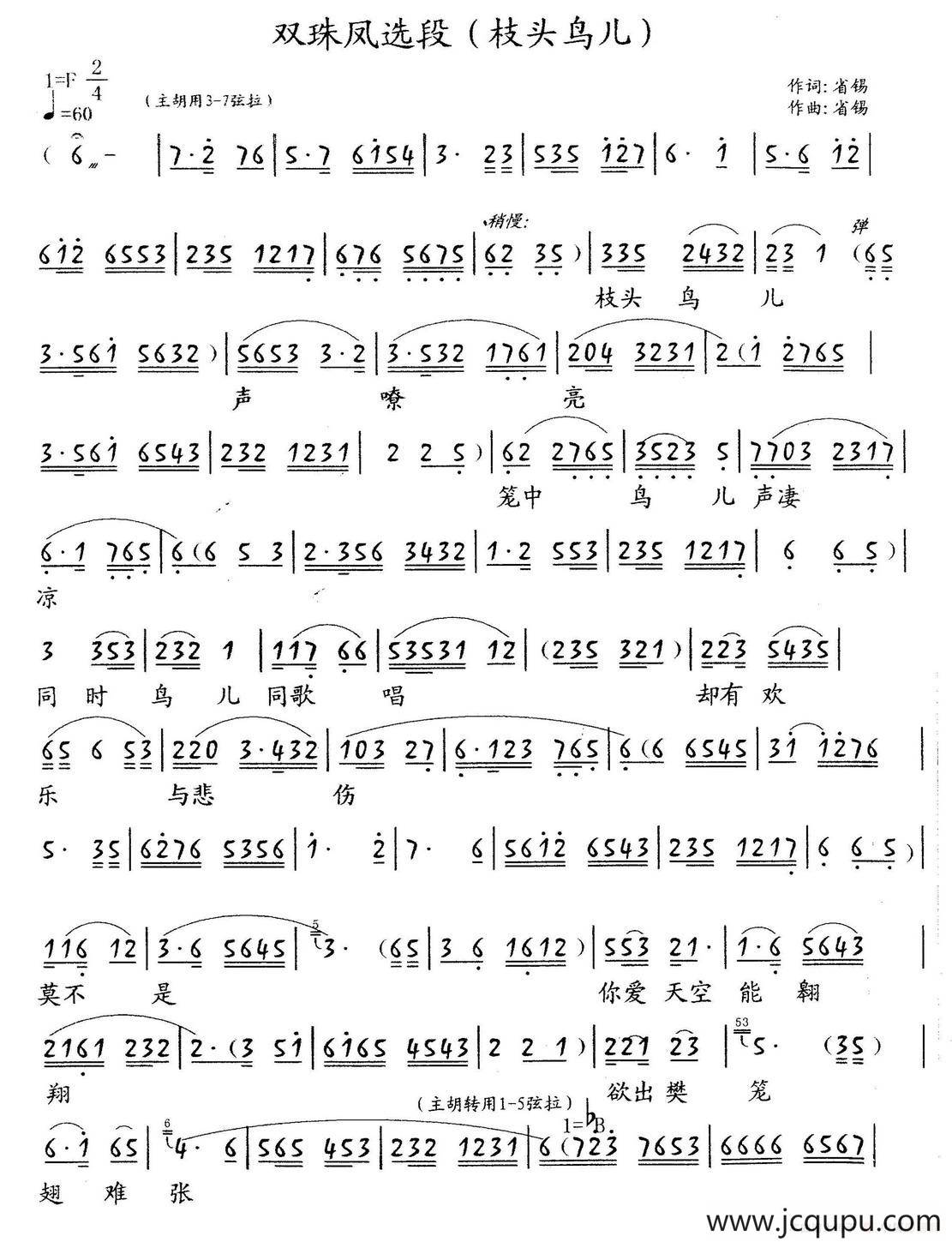 [锡剧]枝头鸟儿（《双珠凤》选段）简谱