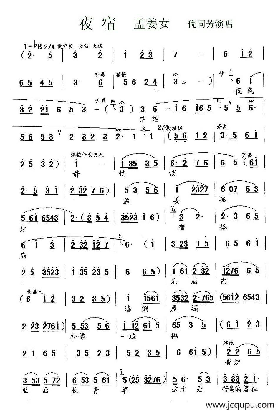 [锡剧]夜宿（《孟姜女》选段）简谱