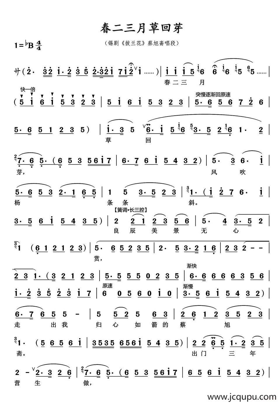 [锡剧]春二三月草回芽（《把兰花》选段）简谱