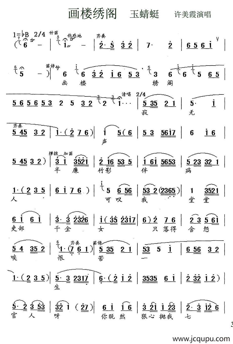 [锡剧]画楼绣阁寂无声（《玉蜻蜓》）简谱