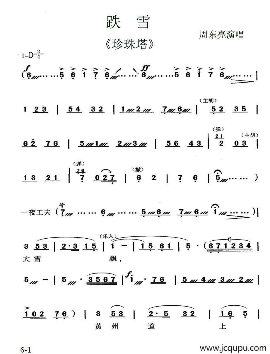 [锡剧]跌雪（《珍珠塔》选段）简谱