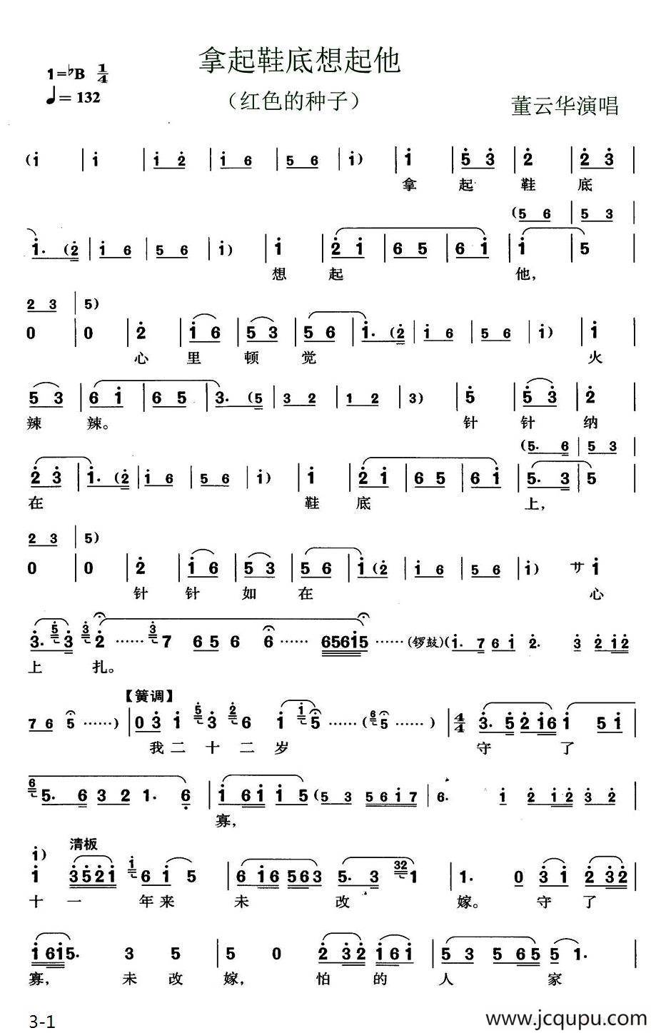 [锡剧]拿起鞋底想起他（《红色的种子》选段）简谱