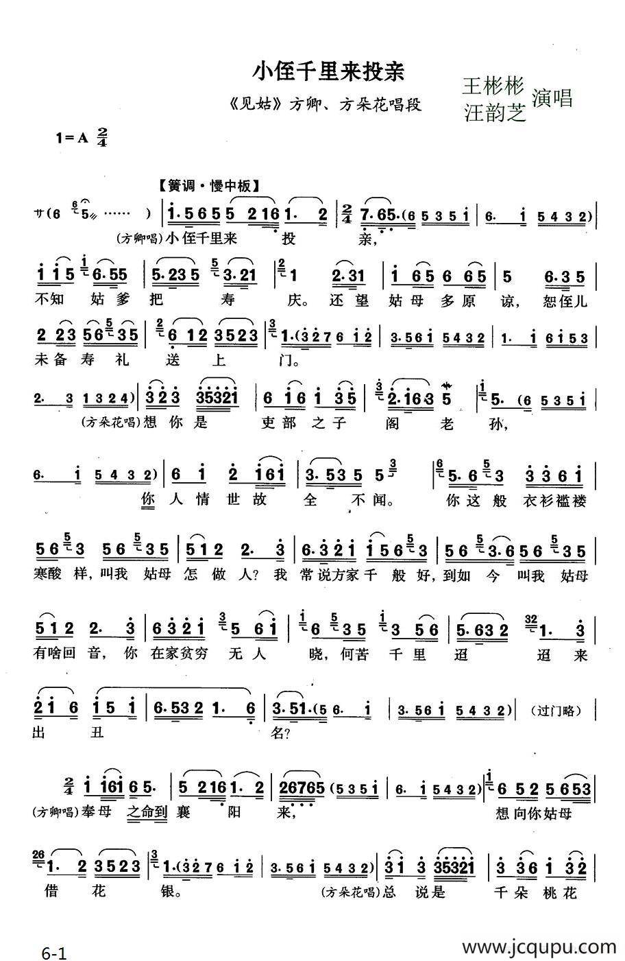 [锡剧]小侄千里来投亲（《珍珠塔》选段）简谱