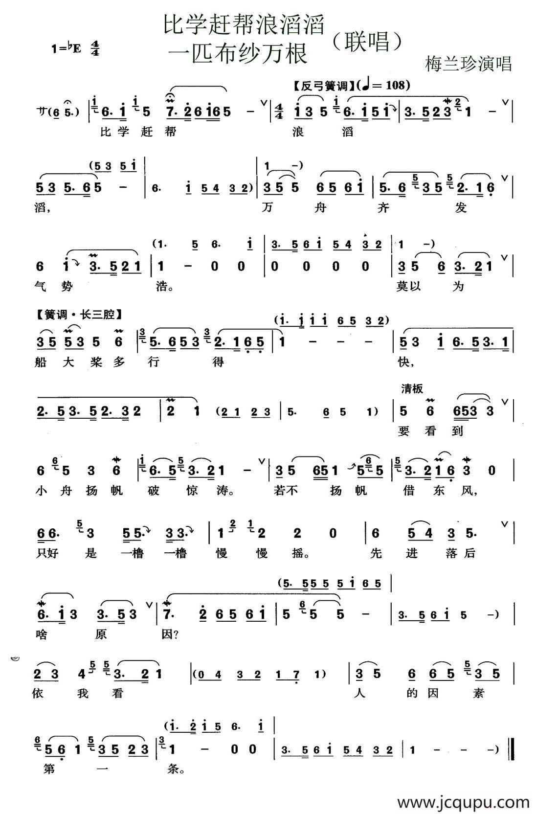 [锡剧]比学赶帮浪滔滔（《红花曲》选段）简谱