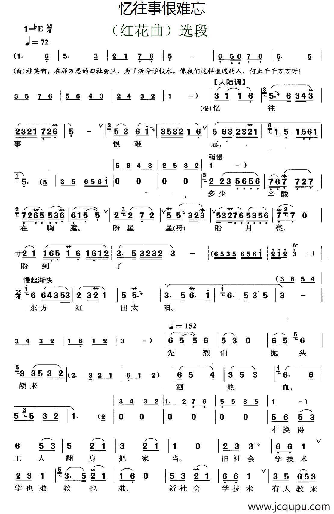 [锡剧]忆往事恨难忘（《红花曲》选段）简谱