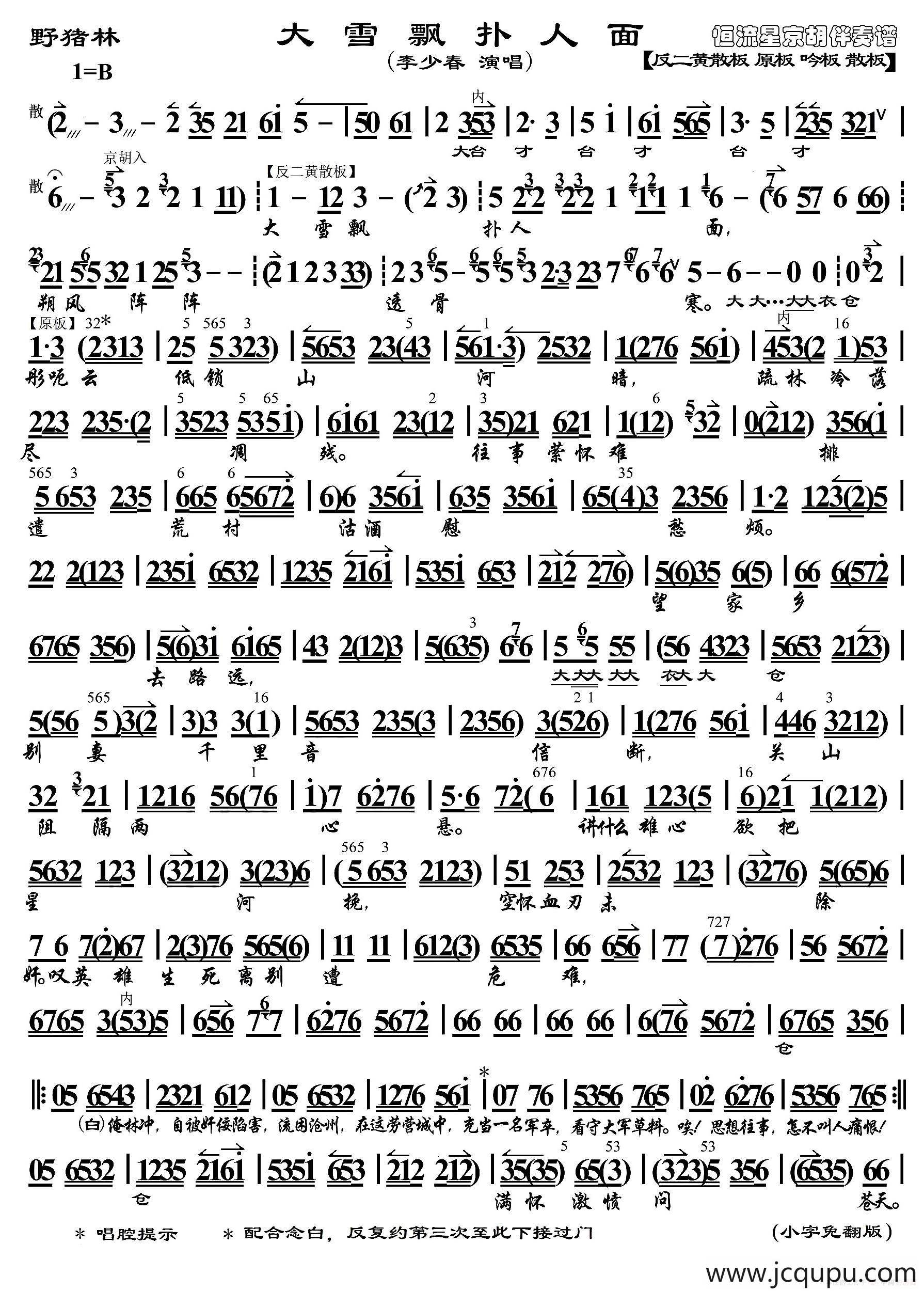 大雪飘扑人面（《野猪林》林冲唱段、琴谱）简谱