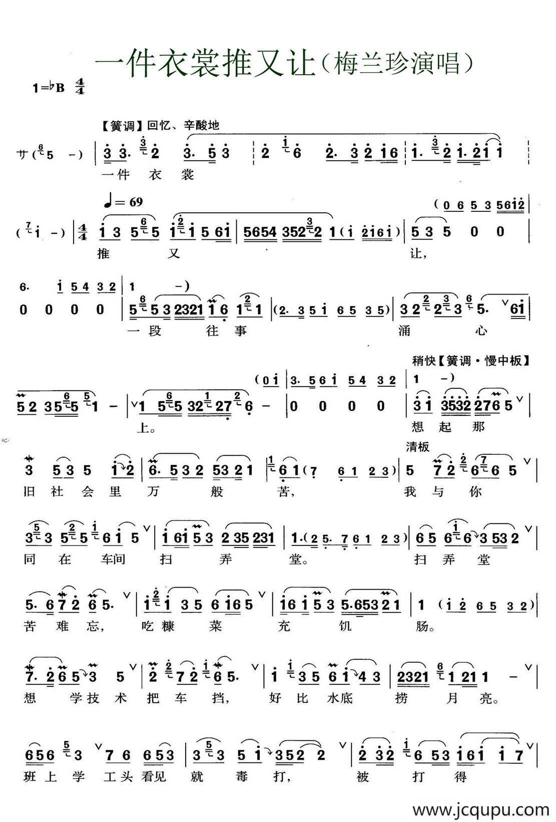 [锡剧]一件衣裳推又让（《红花曲》选段）简谱