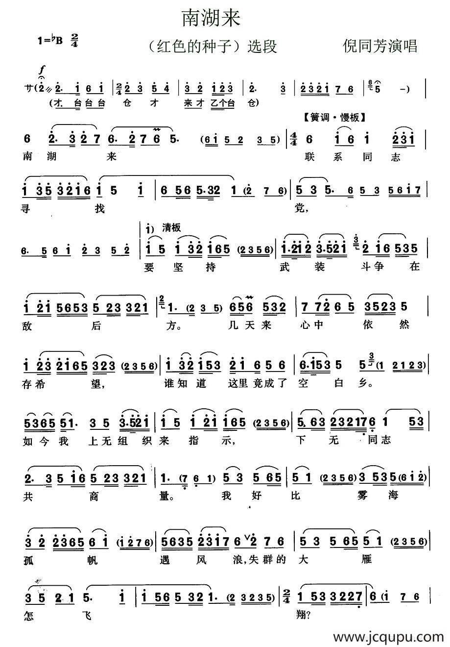[锡剧]南湖来（《红色的种子》选段）简谱