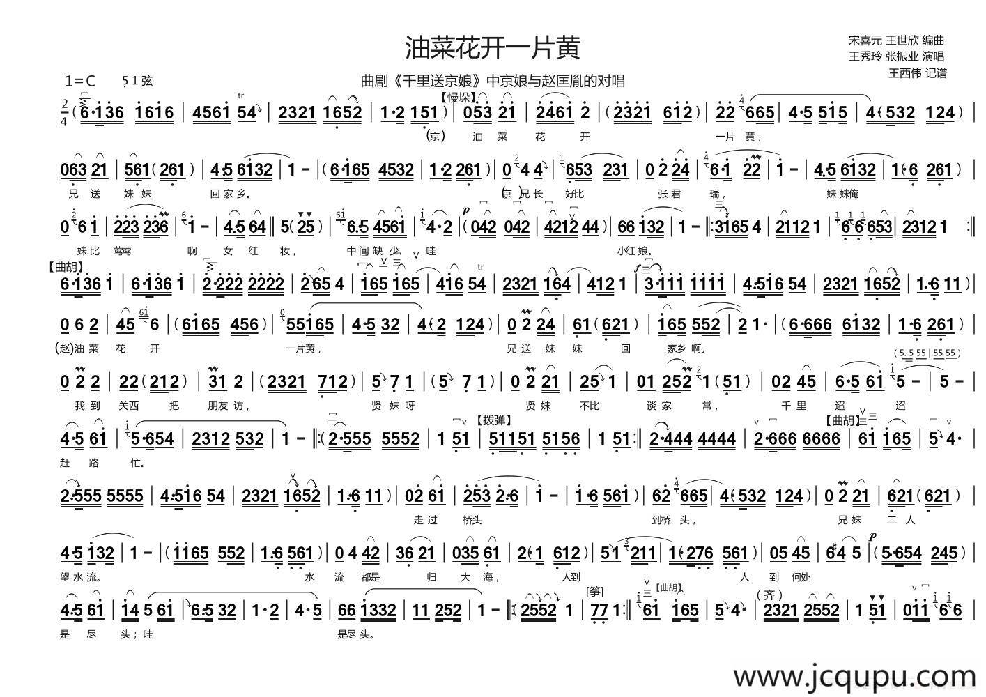 油菜开花一片黄（曲剧《千里送京娘》京娘与赵匡胤的对唱）简谱