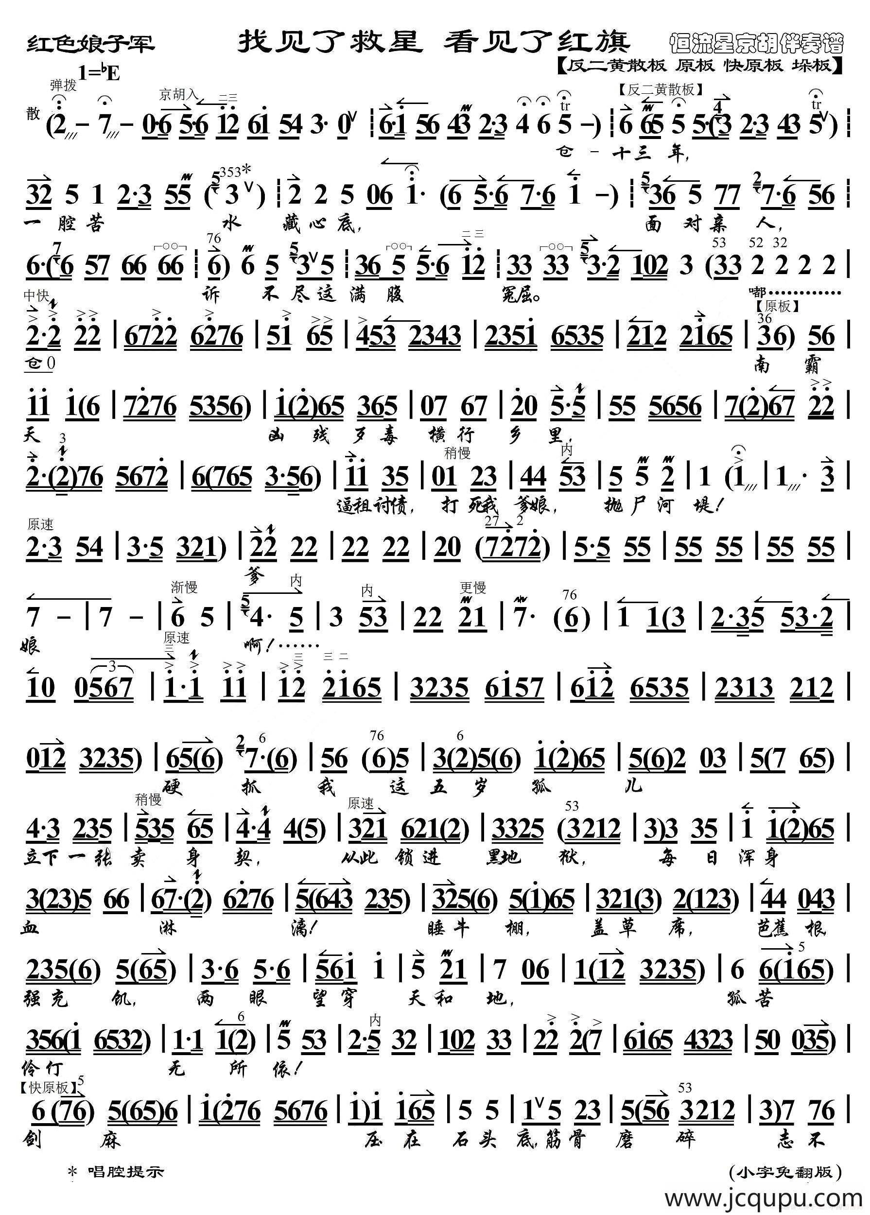 找见了救星 看见了红旗 （《红色娘子军·》选段、琴谱）简谱