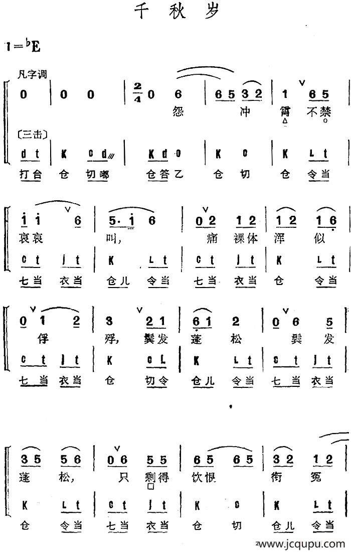 京剧群曲汇编：千秋岁简谱