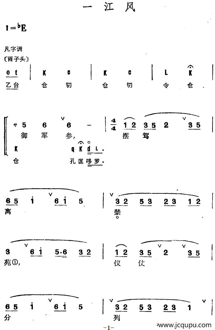 京剧群曲汇编：一江风（2首）简谱