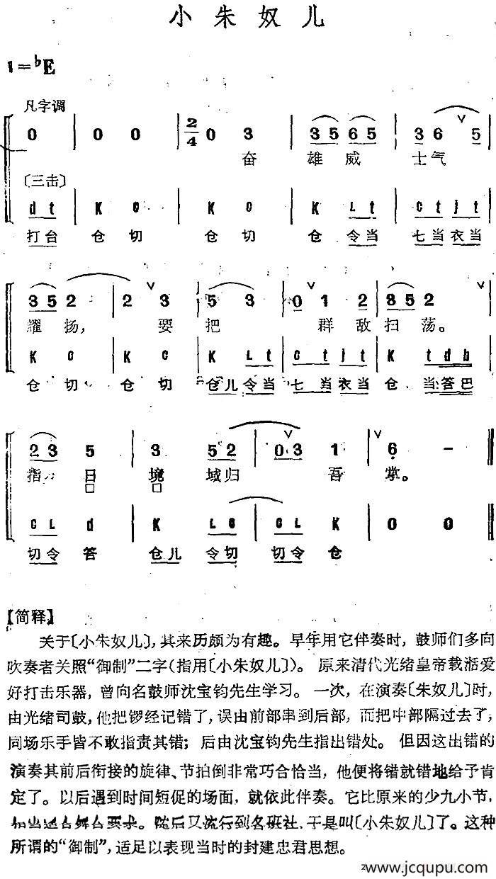 京剧群曲汇编：小朱奴儿简谱