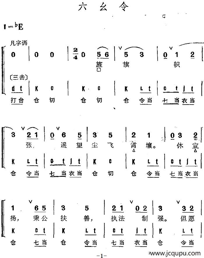 京剧群曲汇编：六幺令（2首）简谱