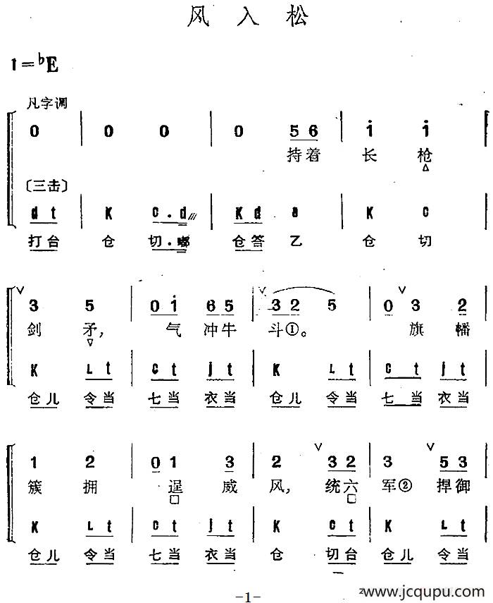 京剧群曲汇编：风入松（2首）简谱