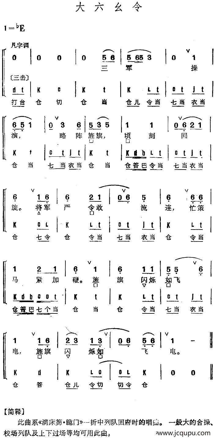 京剧群曲汇编：大六幺令简谱