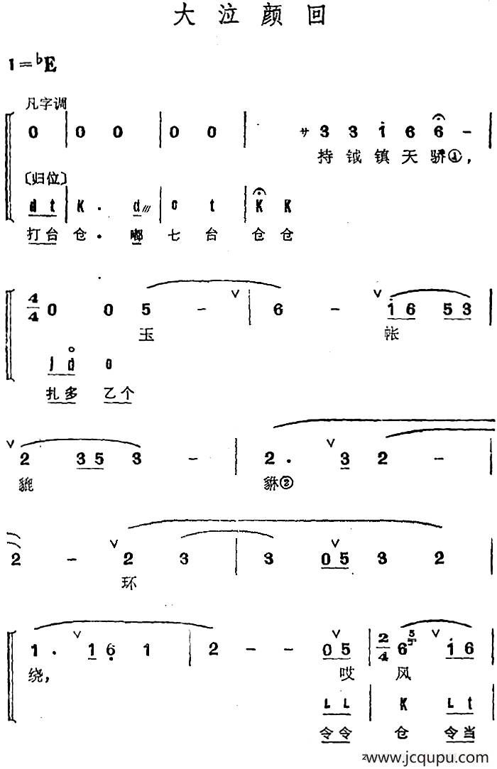 京剧群曲汇编：大泣颜回简谱