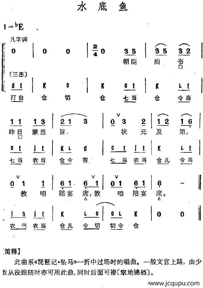 京剧群曲汇编：水底鱼简谱