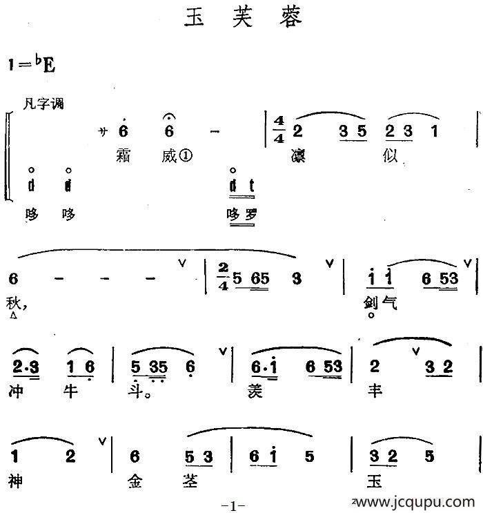 京剧群曲汇编：玉芙蓉简谱