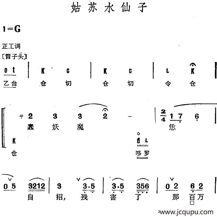 京剧群曲汇编：姑苏水仙子简谱