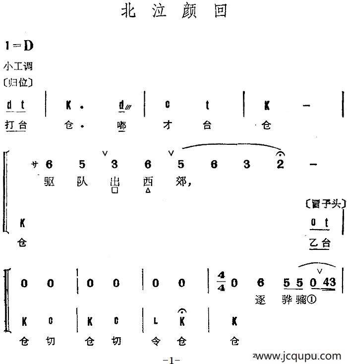 京剧群曲汇编：北泣颜回简谱