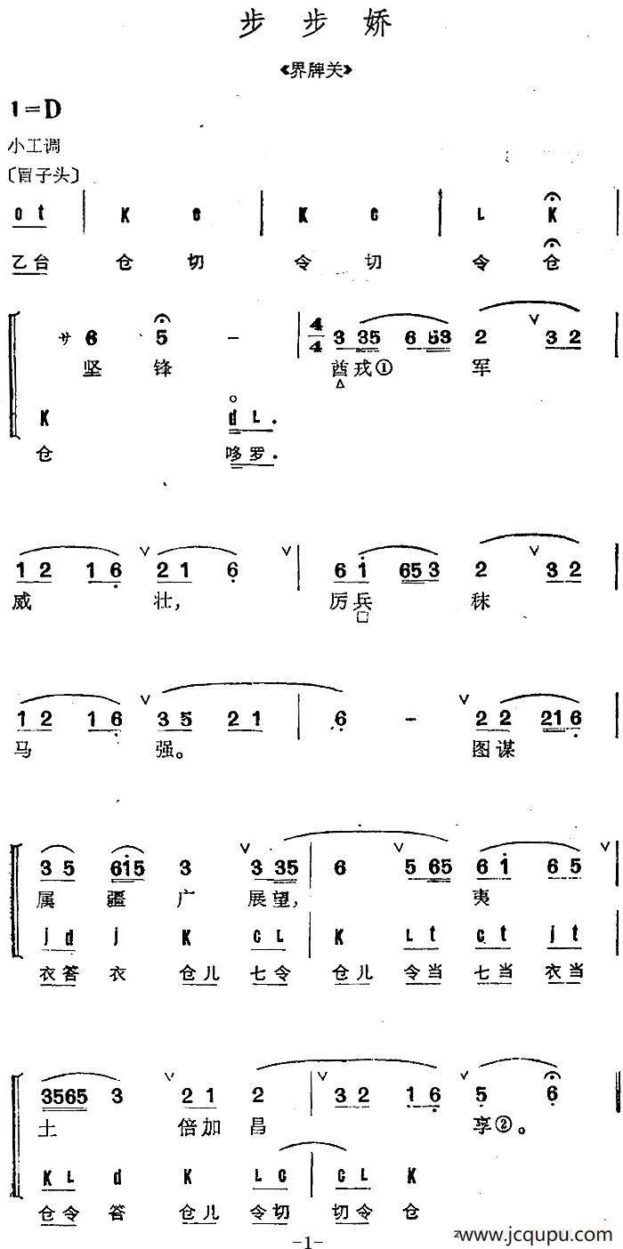 京剧群曲汇编：步步娇（2首）简谱